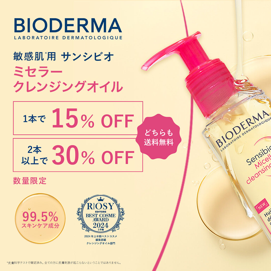 サンシビオ ミセラー クレンジングオイル