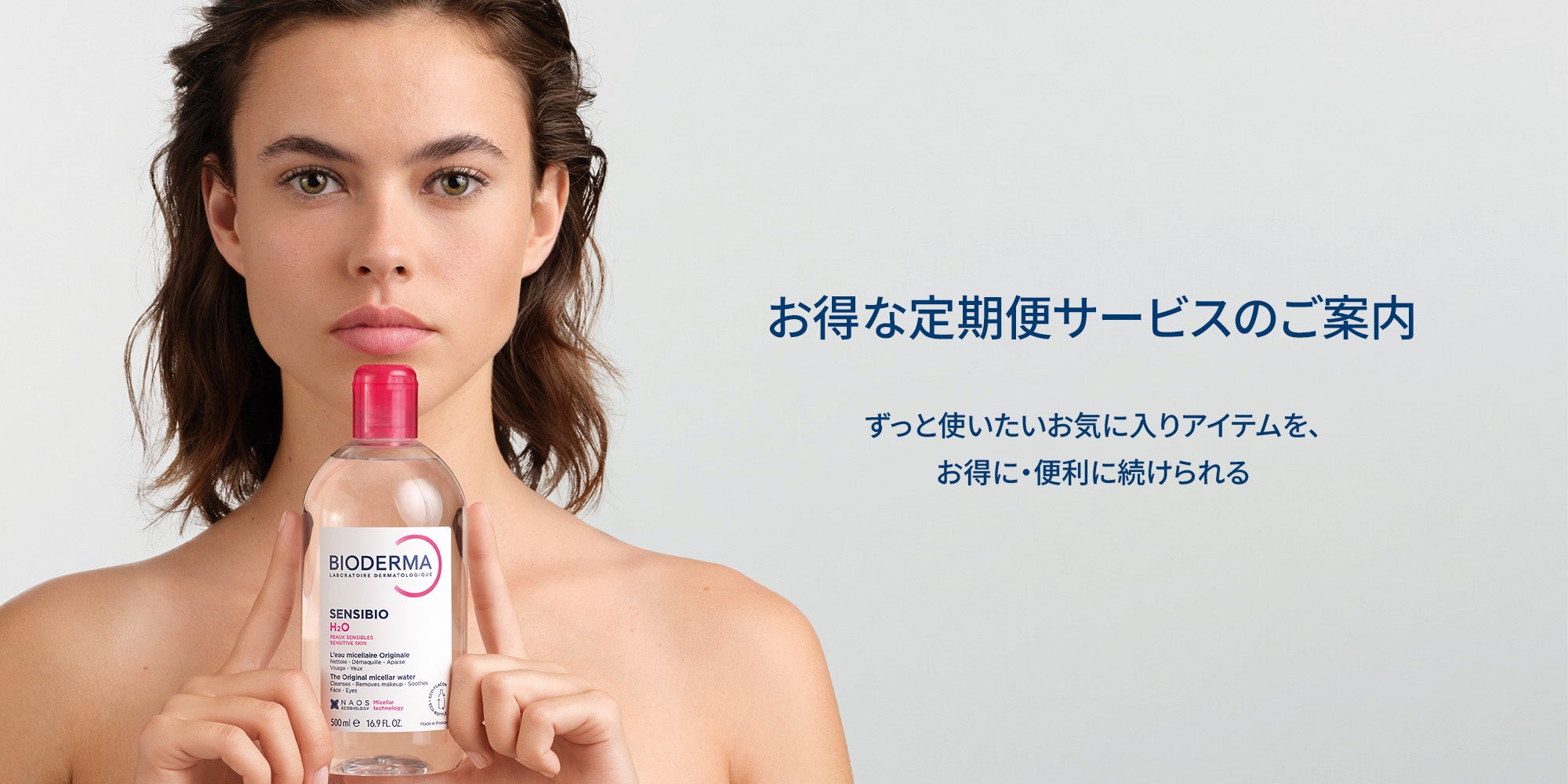 お得な定期便 – ビオデルマ公式オンラインショップ