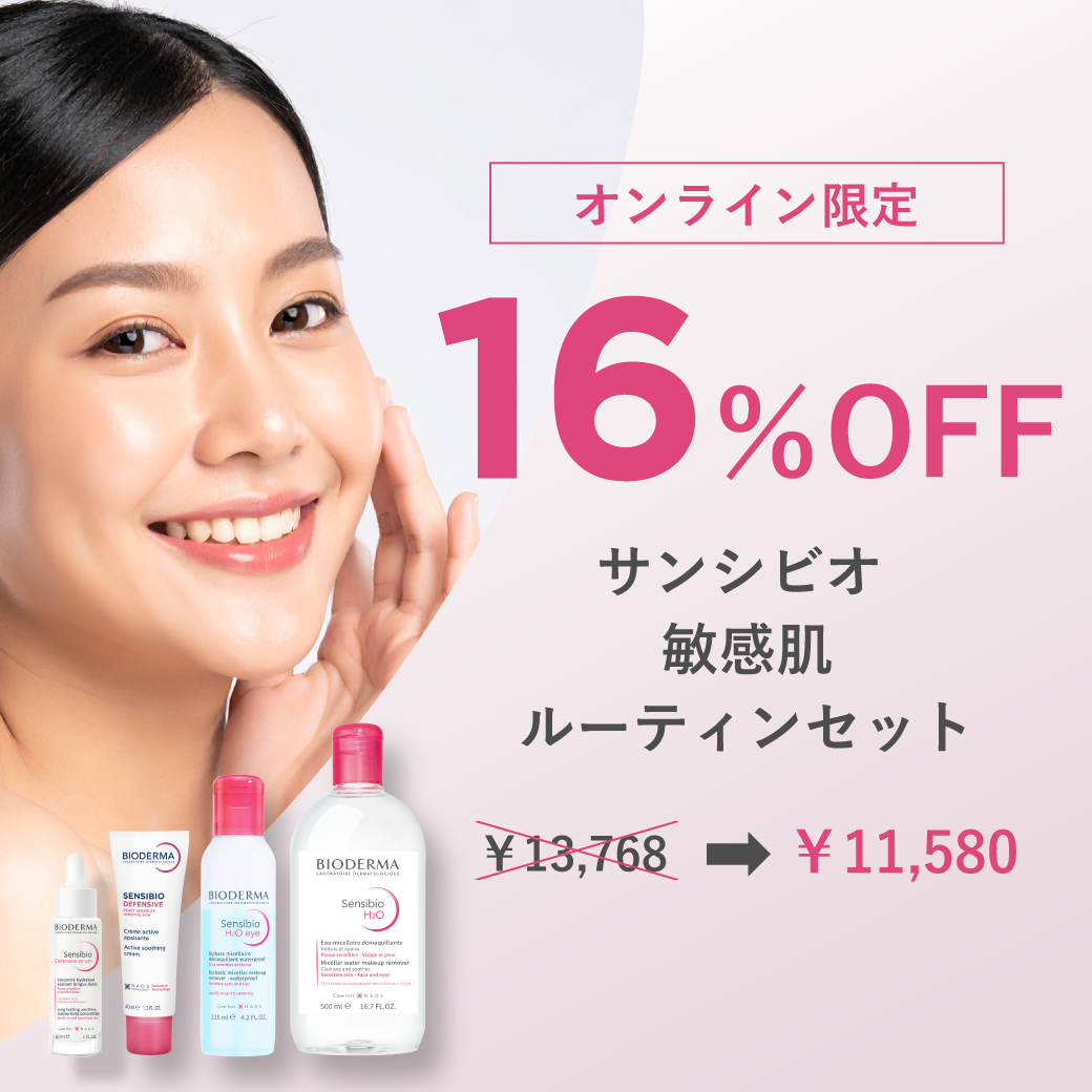 サンシビオ 敏感肌用ルーティンお得セット