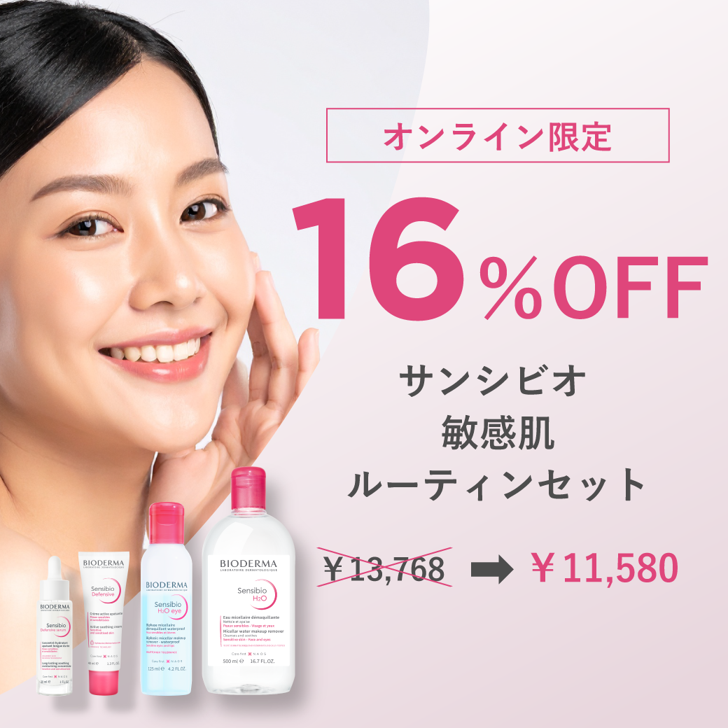 サンシビオ 敏感肌用ルーティンお得セット