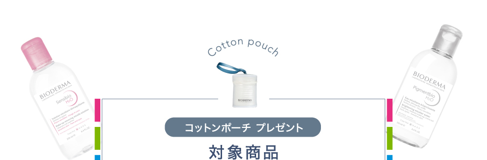 Cotton pouch コットンポーチ プレゼント 対象商品