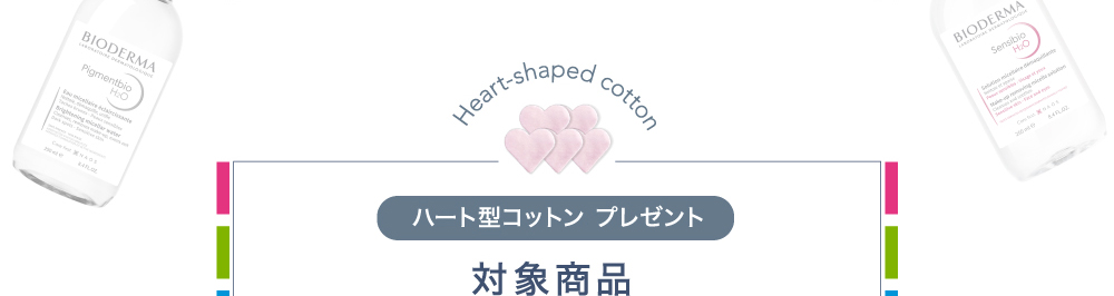 Heart-shaped cotton ハート型コットン プレゼント 対象商品