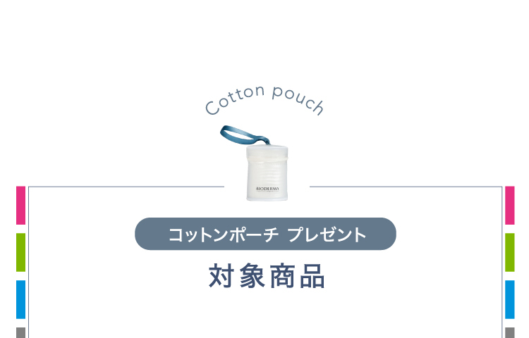Cotton pouch コットンポーチ プレゼント 対象商品
