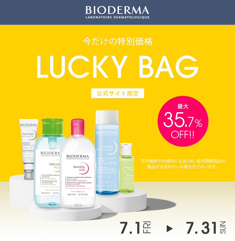 BIODERMA 最大35.7%OFF!! 今だけの特別価格 LUCKY BAG 公式サイト限定 特別価格での提供になるため、使用期限間近の 製品が含まれている場合がございます。 7.1FRI ▶ 7.31SUN
