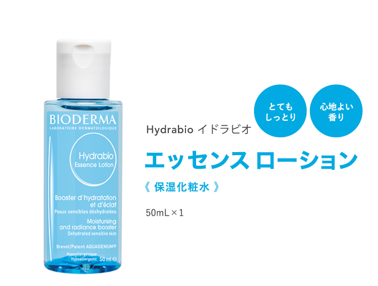 Hydrabio イドラビオ エッセンスローション《 保湿化粧水 》50mL×1 とてもしっとり 心地よい香り 
