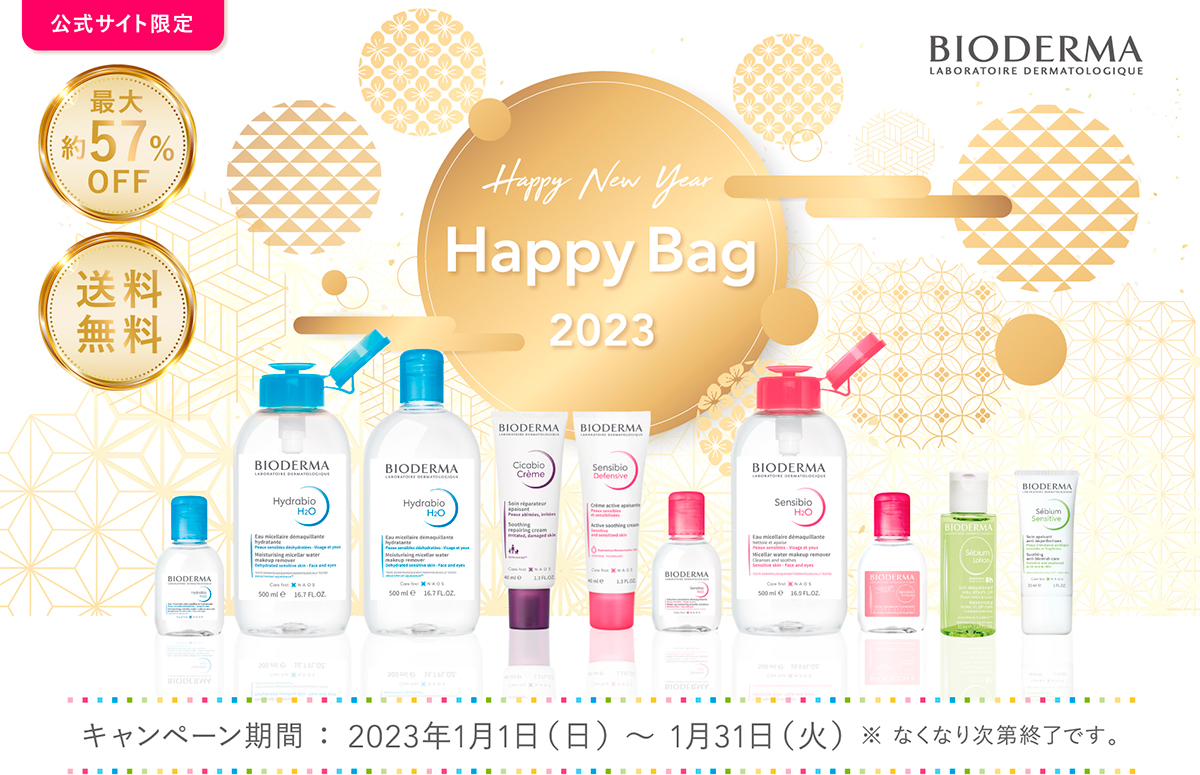 公式サイト限定 最大約57%OFF 送料無料 BIODERMA Happy New Year Happy Bag 2023 キャンペーン期間:2023年1月1日(日)1月31日(火) ※なくなり次第終了です。