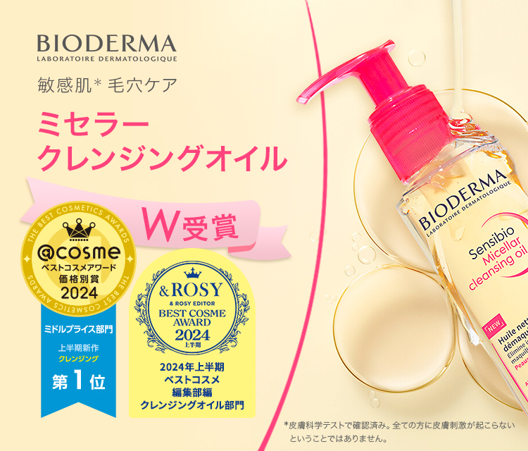 Sensibio サンシビオ ミセラー クレンジングオイル 2024.03.25 全国発売