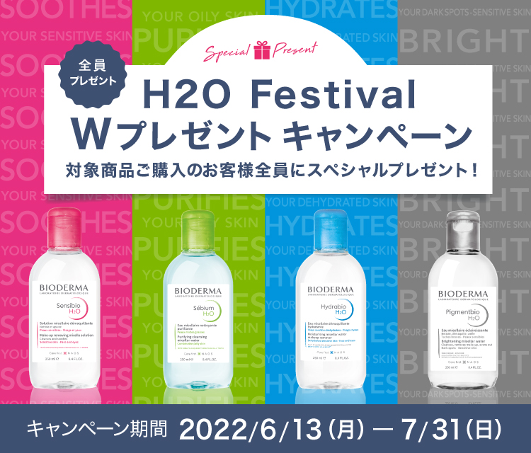 H2O Festival Wプレゼントキャンペーン