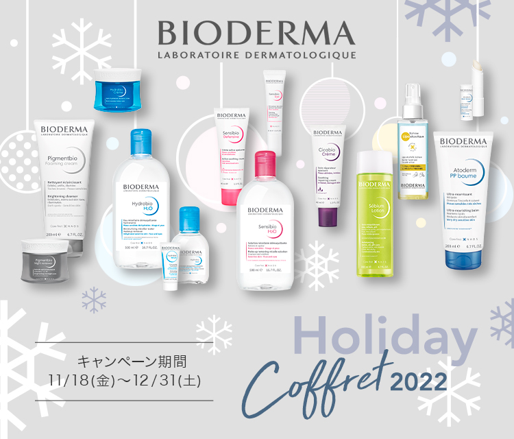 BIODERMA Holiday Coffret 2022 キャンペーン期間 11/18(金)～12/31(土)