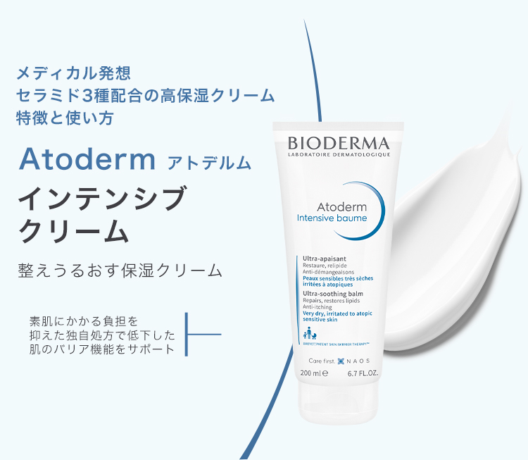 メディカル発想 セラミド3種配合の高保湿クリーム Atoderm アトデルム インテンシブクリーム 整えうるおす保湿クリーム 素肌にかかる負担を抑えた独自処方で低下した肌のバリア機能をサポート 乾燥を繰り返す敏感肌に